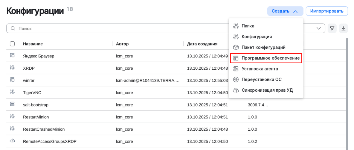 configuration software create menu