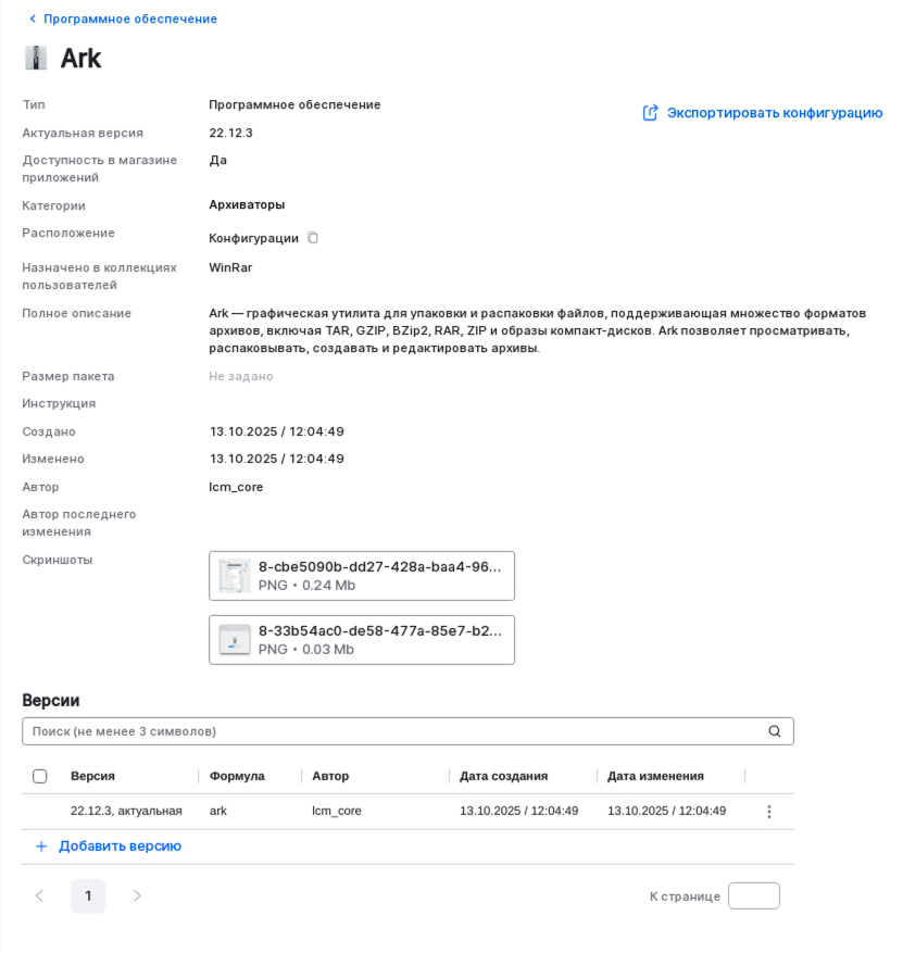 configuration software view details version added