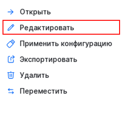 configuration actions edit