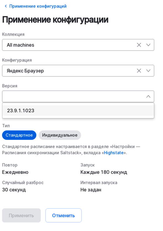 configurations apply configuration 1