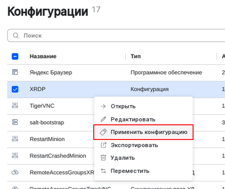configurations apply configuration context menu