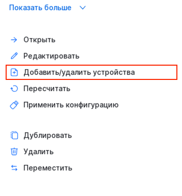 device collection csv actions add delete devices