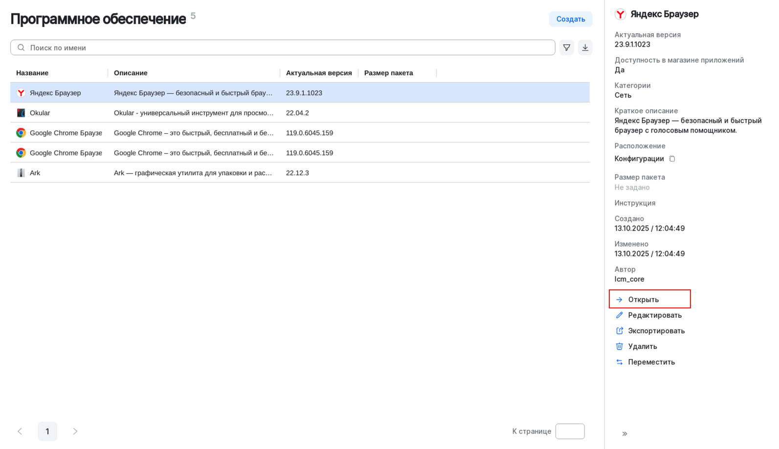 software view details action