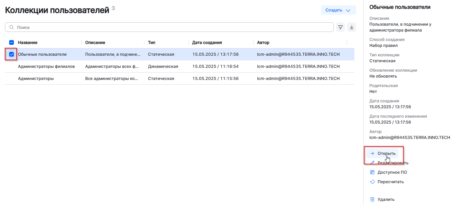 view user collection