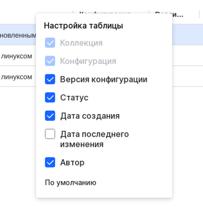 configuration application columns