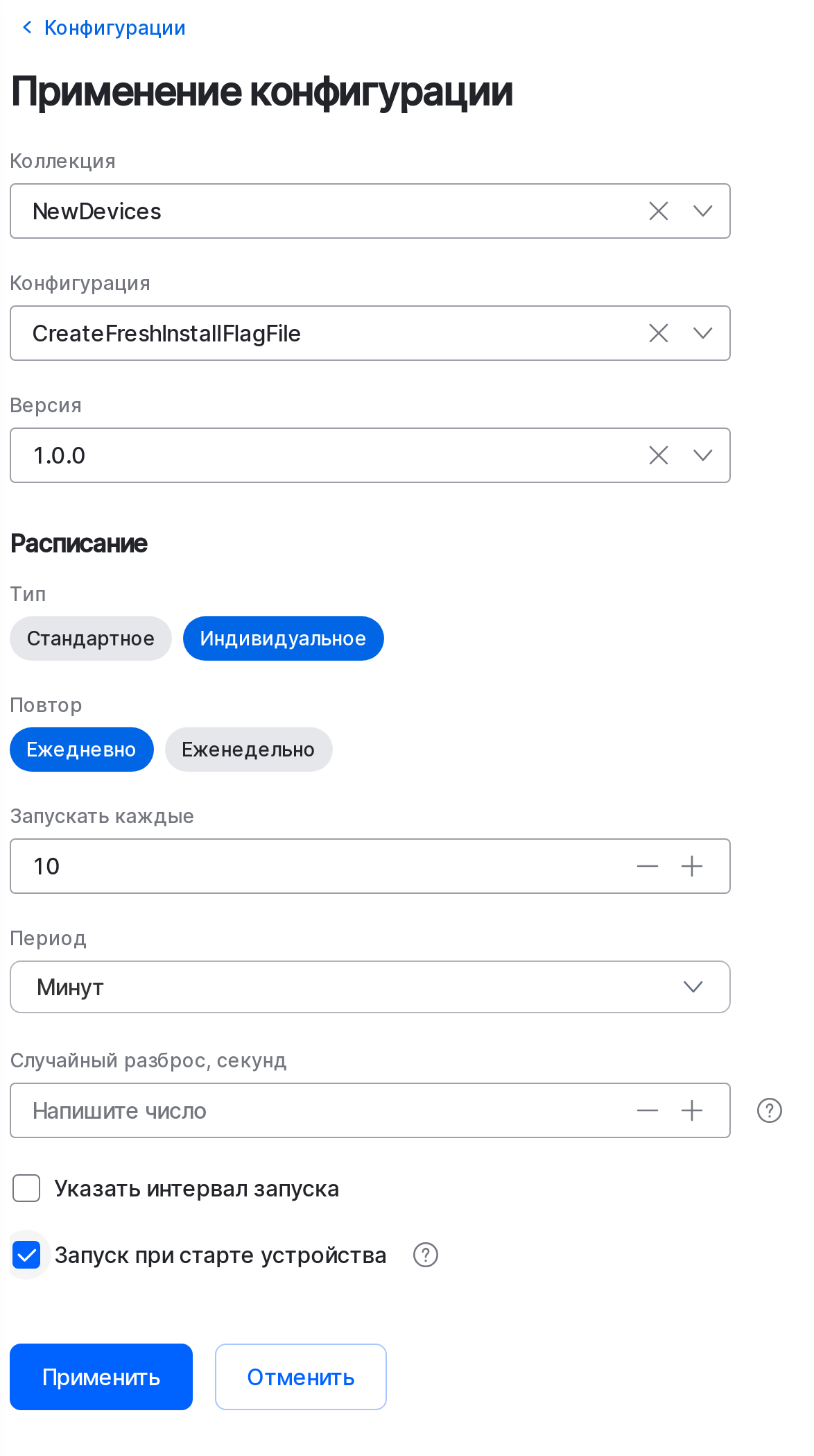 configuration application createfreshinstallflagfile