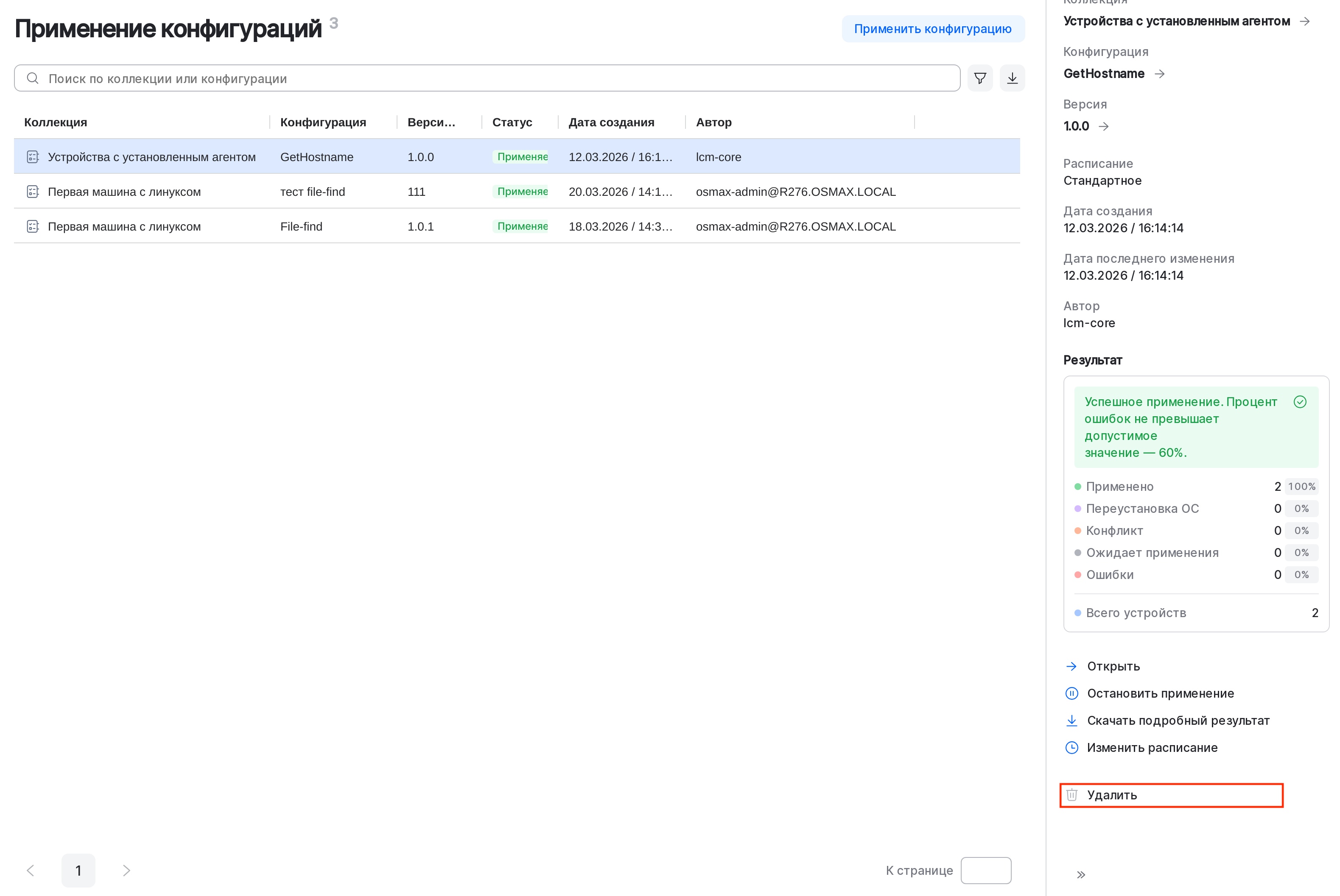 configuration application delete action