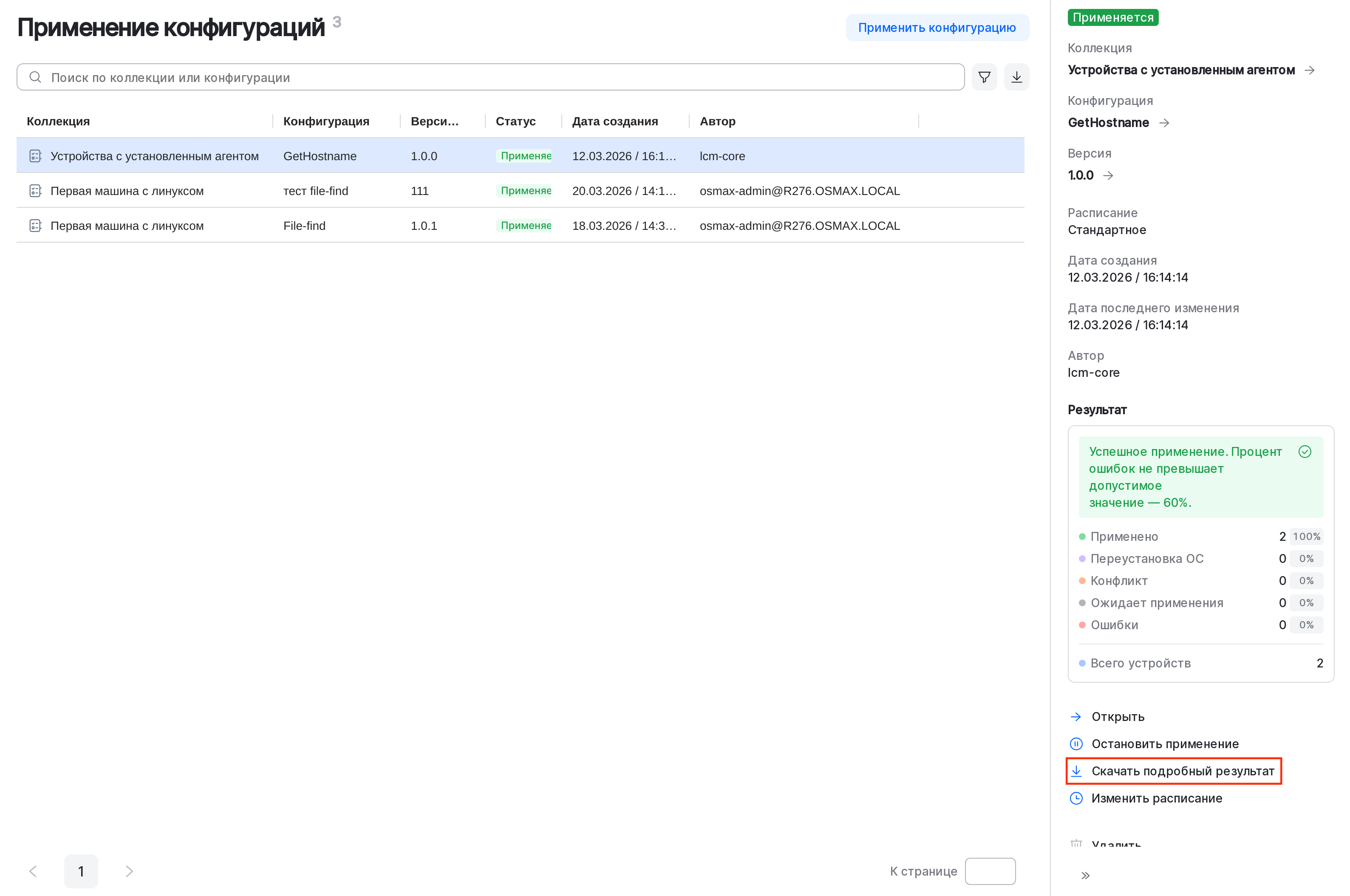 configuration application download results action