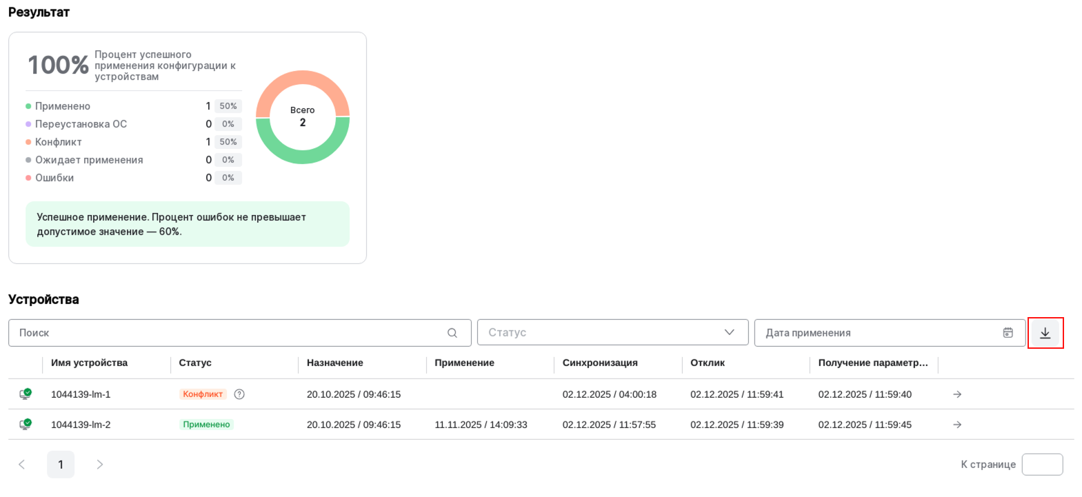 configuration application download results button