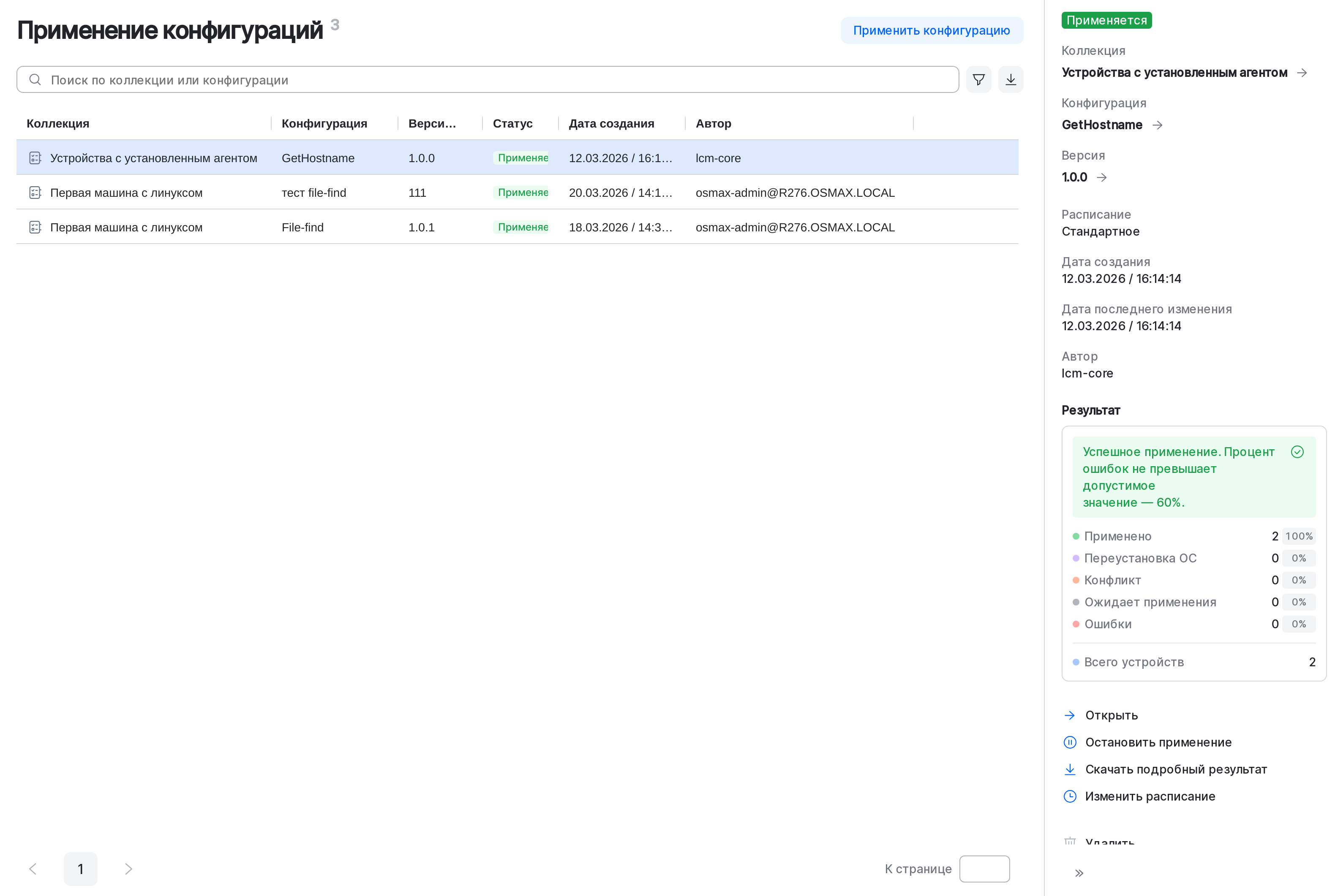 configuration application list