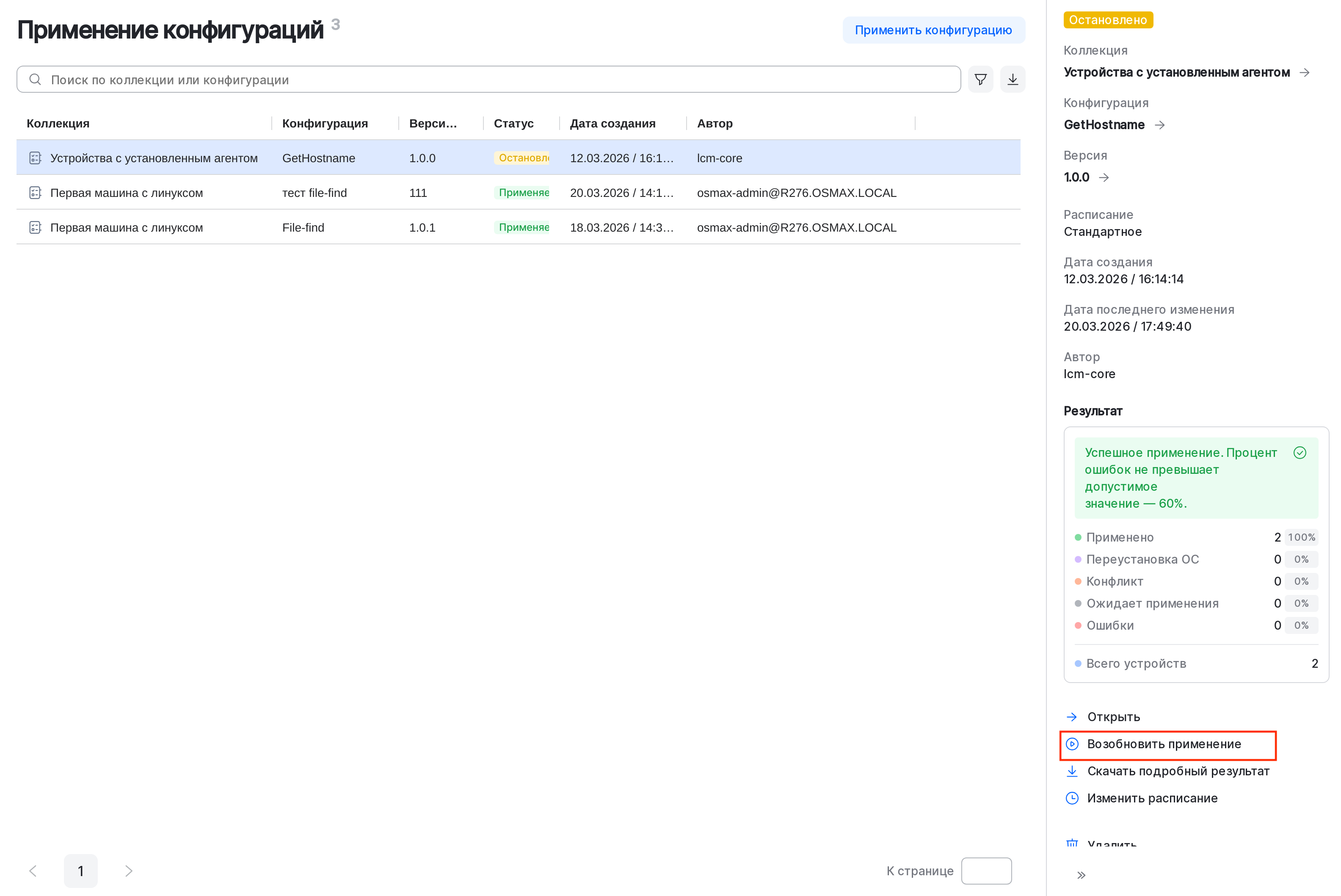 configuration application resume action