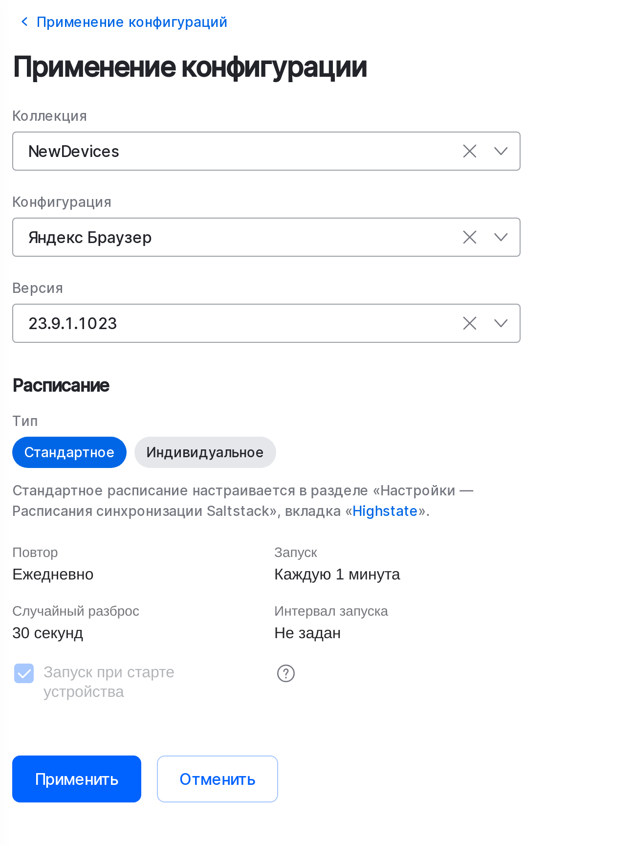 configuration application run on start enabled