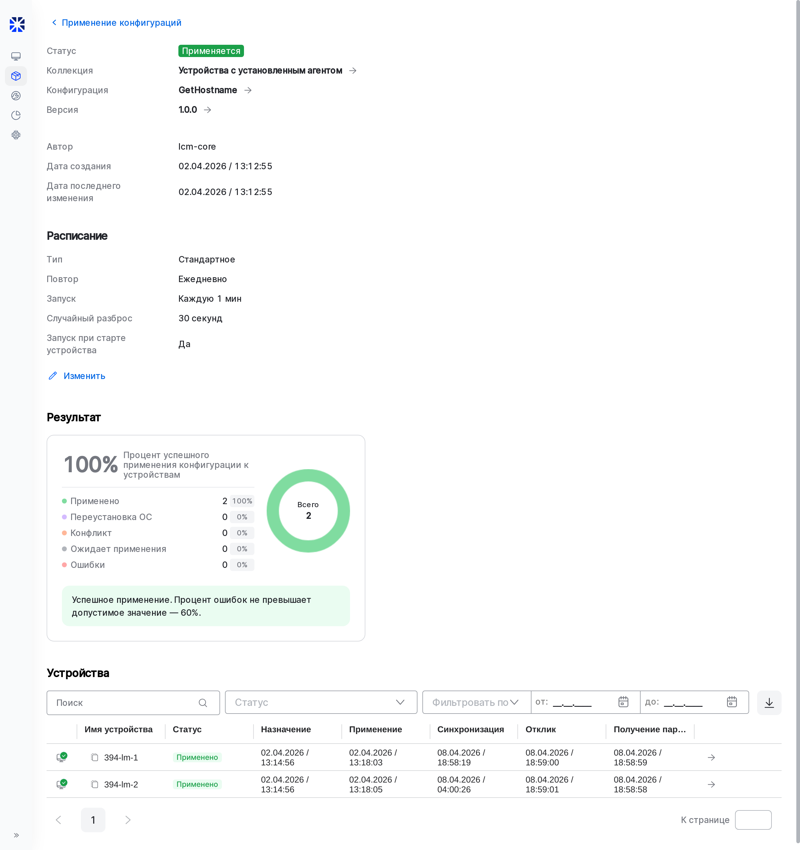 configuration application view details
