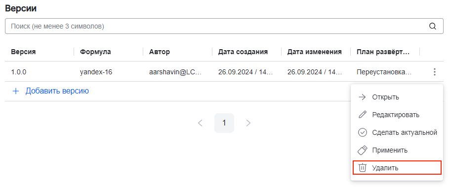 configuration os version delete menu