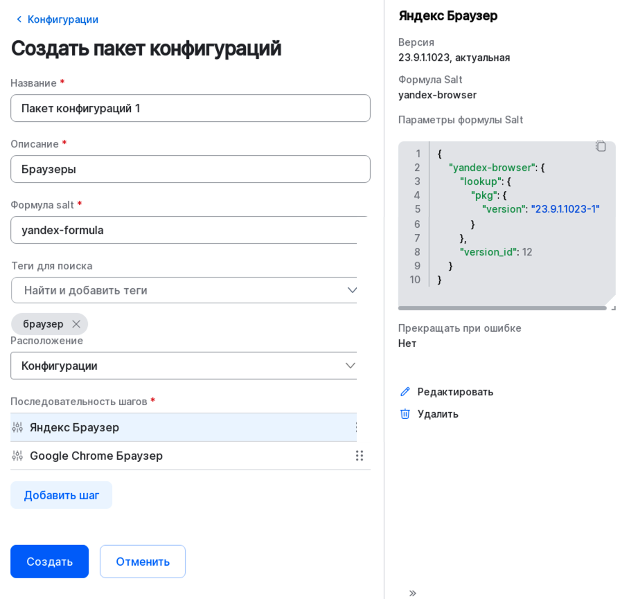 configuration package create first step