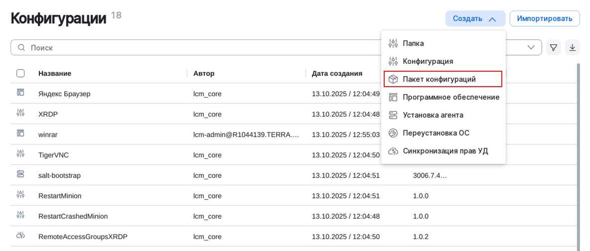 configuration package create menu
