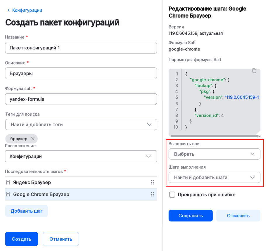 configuration package create second step