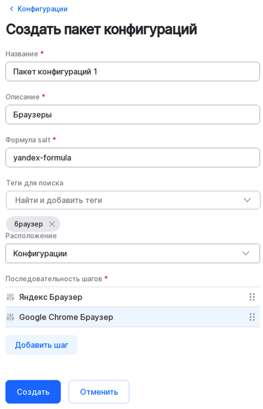 configuration package create