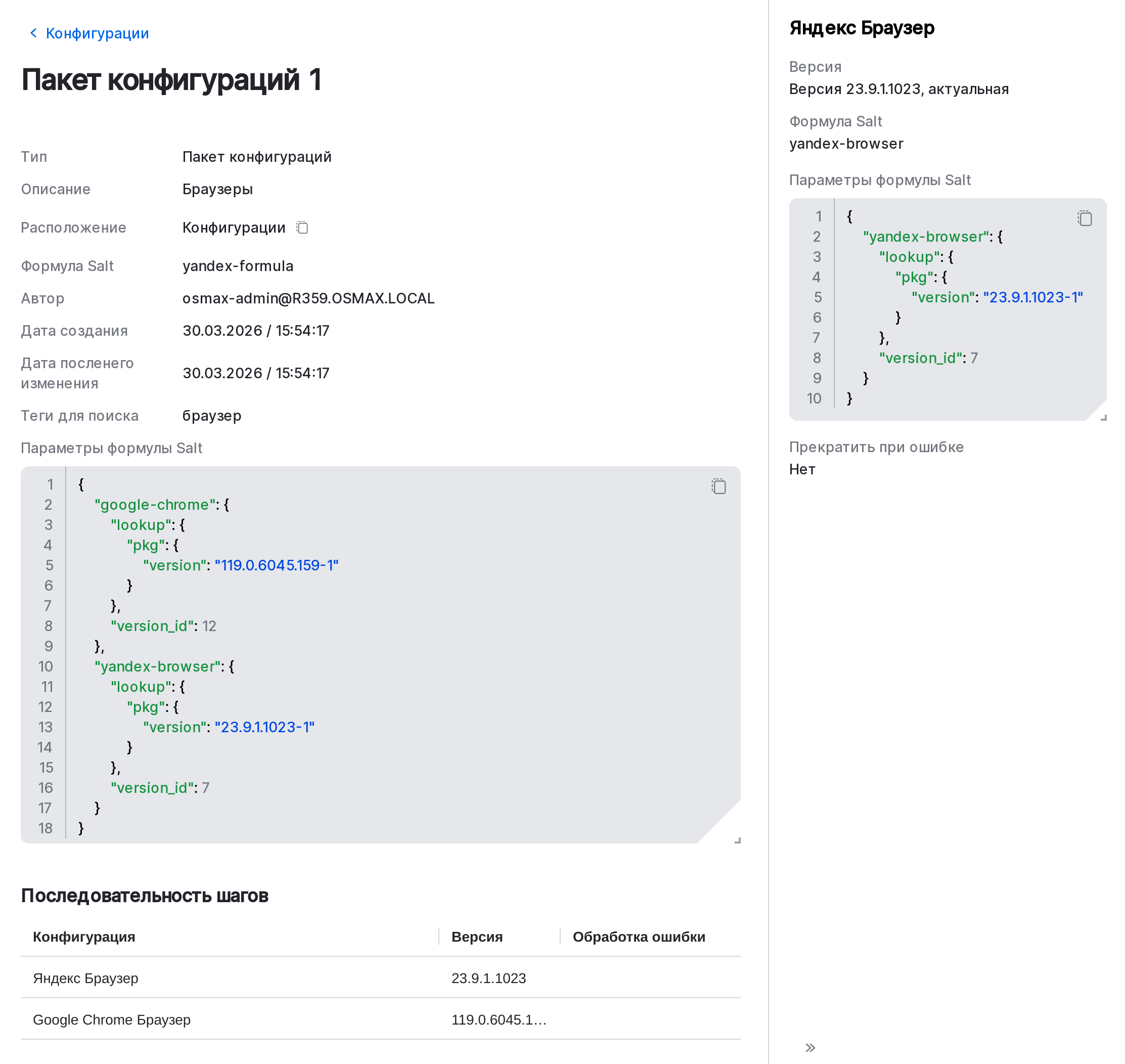 configuration package view details