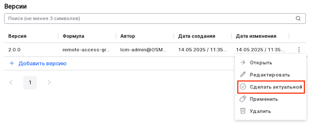 configuration remote access version menu make default