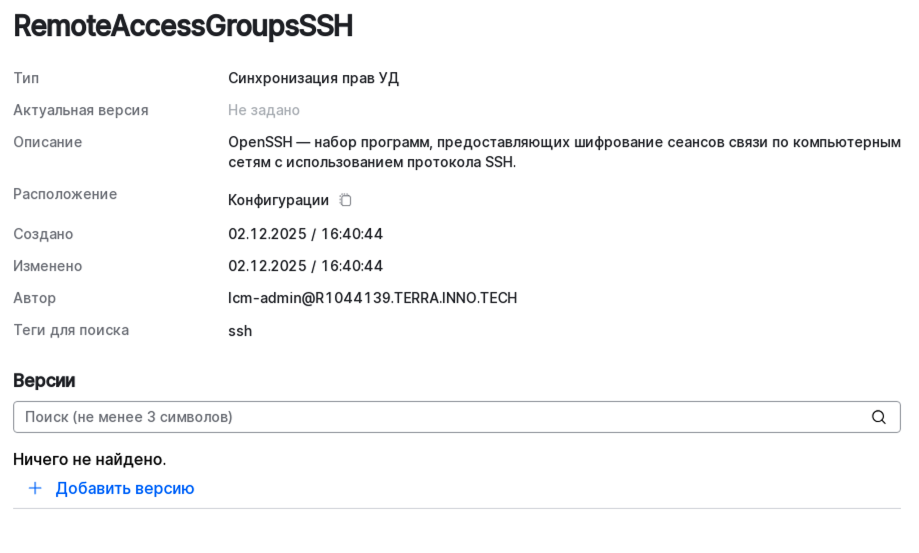 configuration remote access view details