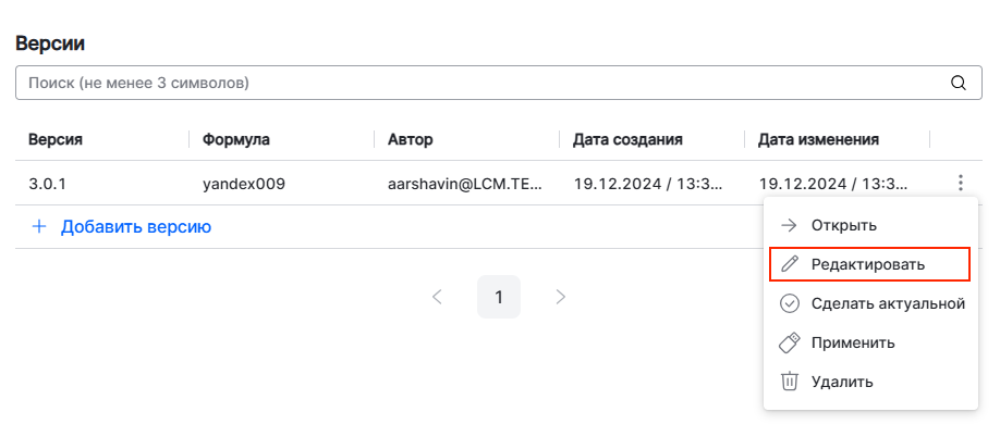 configuration software version edit menu