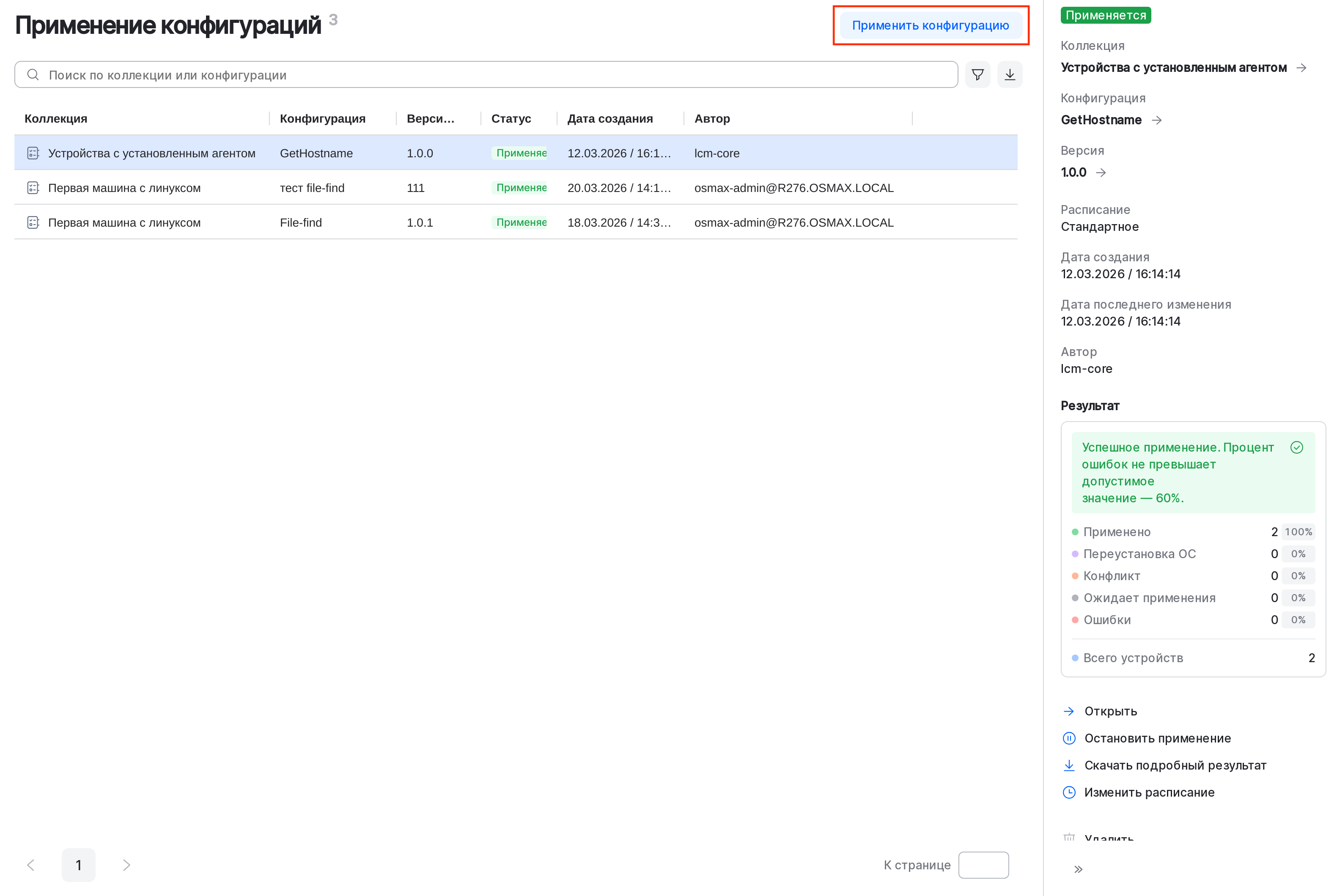 configuration apply from configuraiton applications