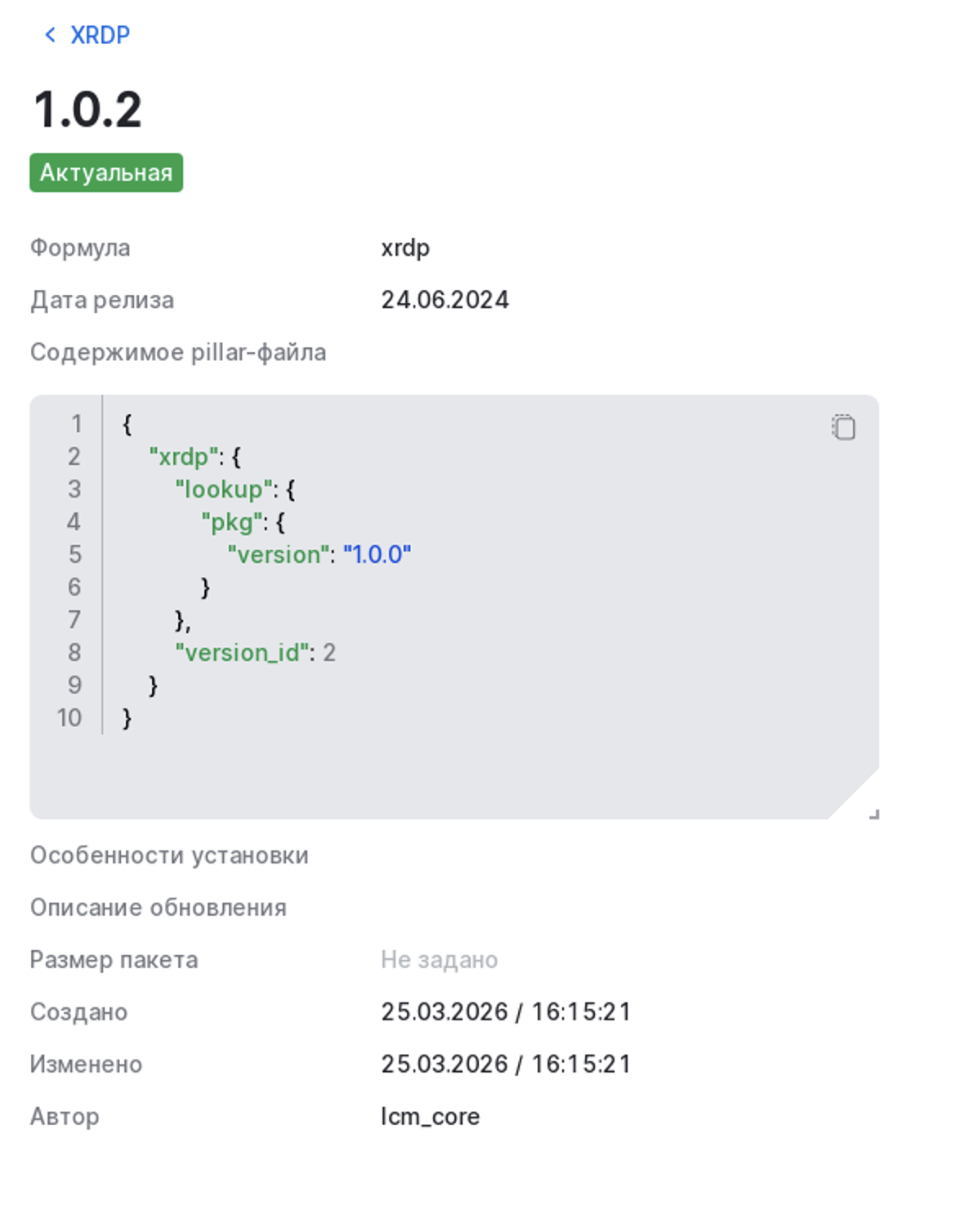 configuration version details