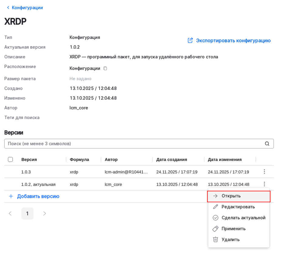 configuration view version details menu