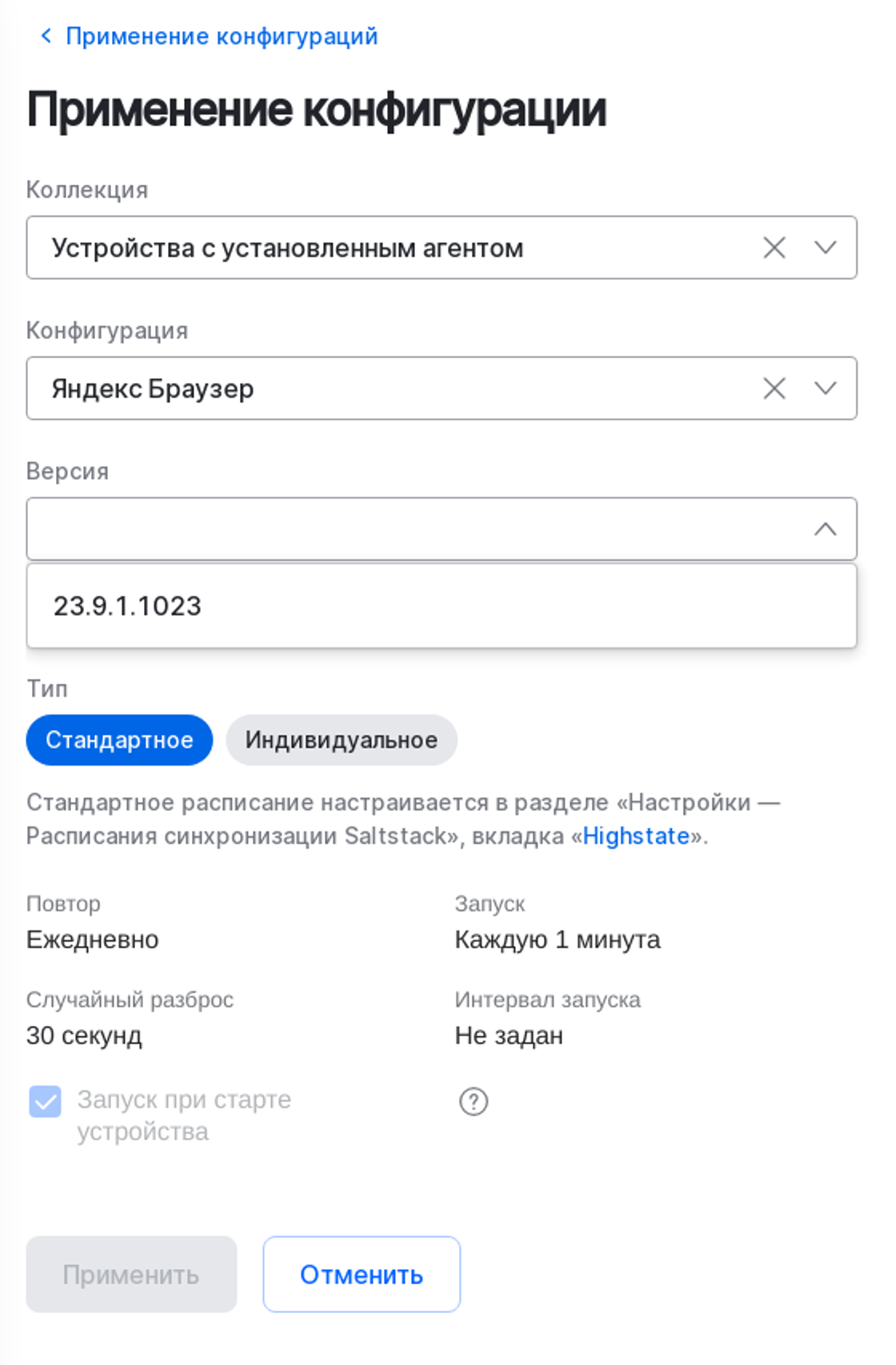 configurations apply configuration 1