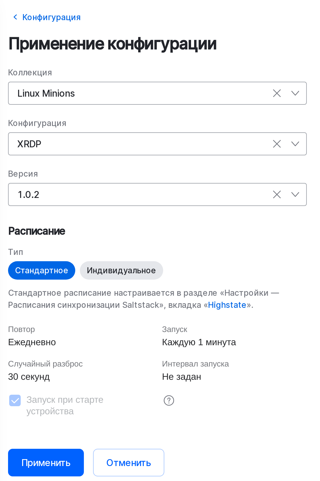 configurations apply configuration 2