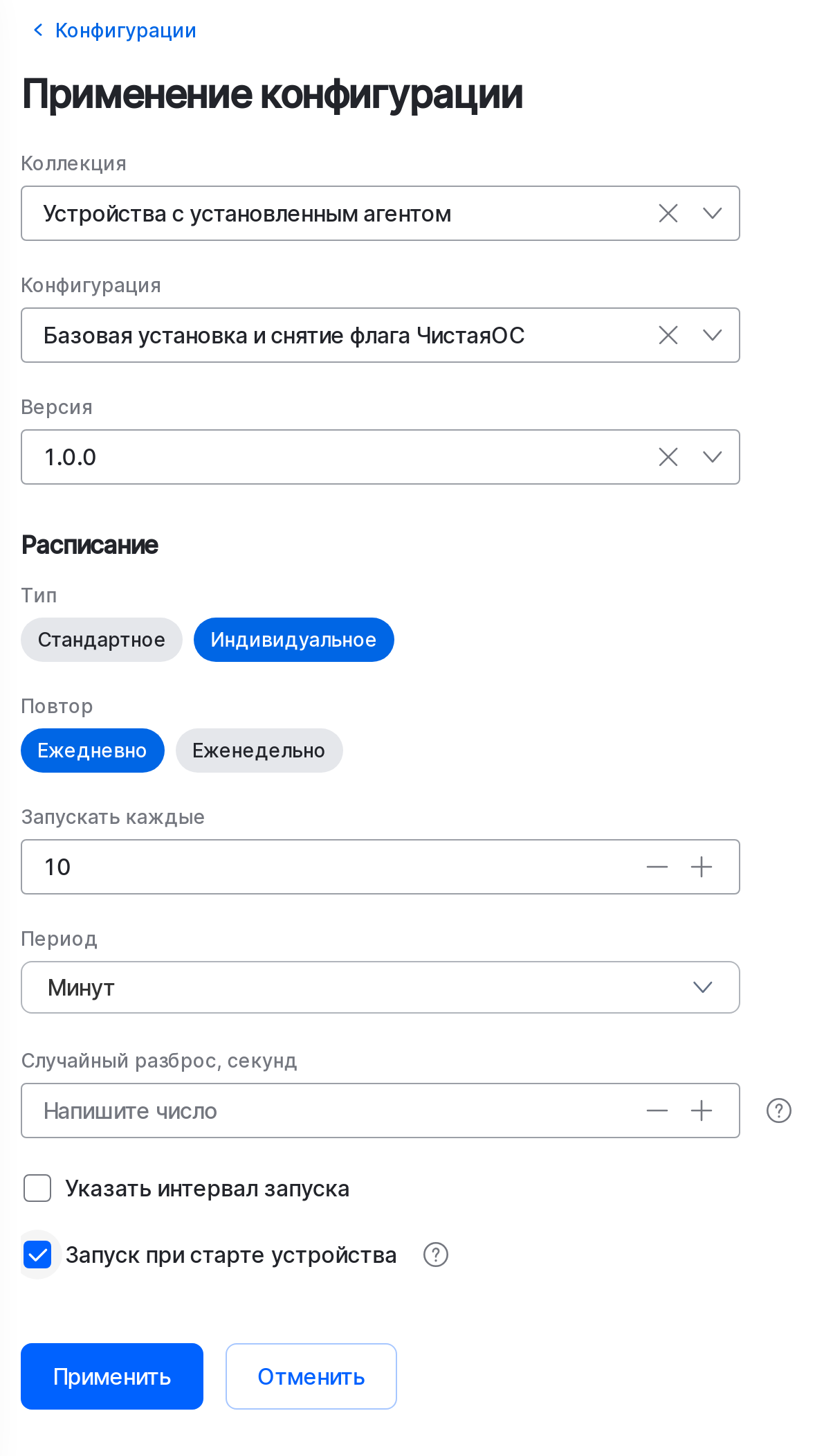 configurations apply configuration 3
