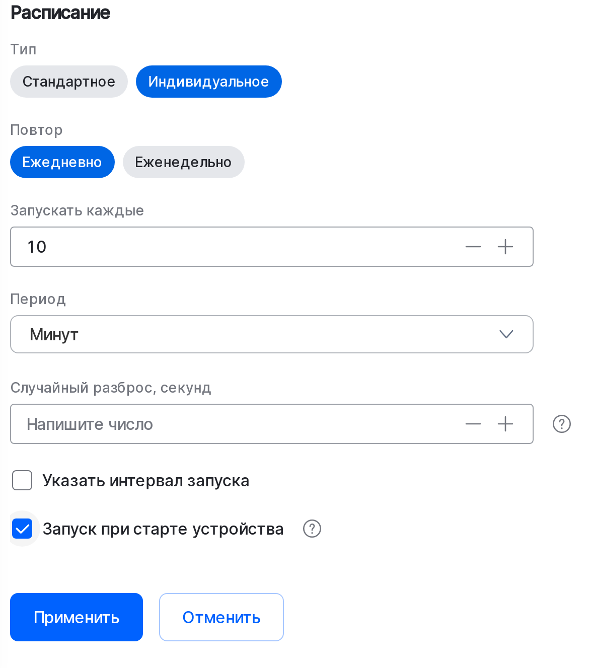 configurations individual schedule