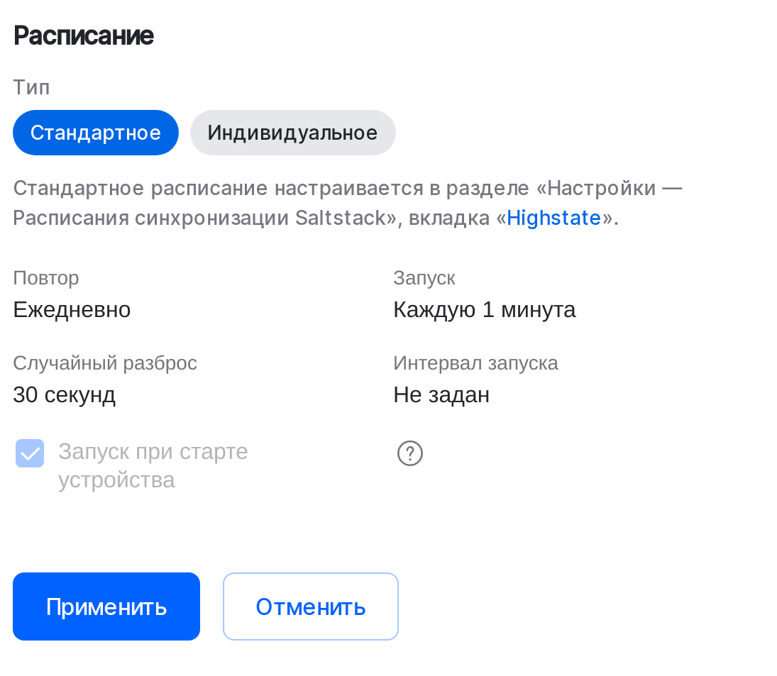 configurations standard schedule