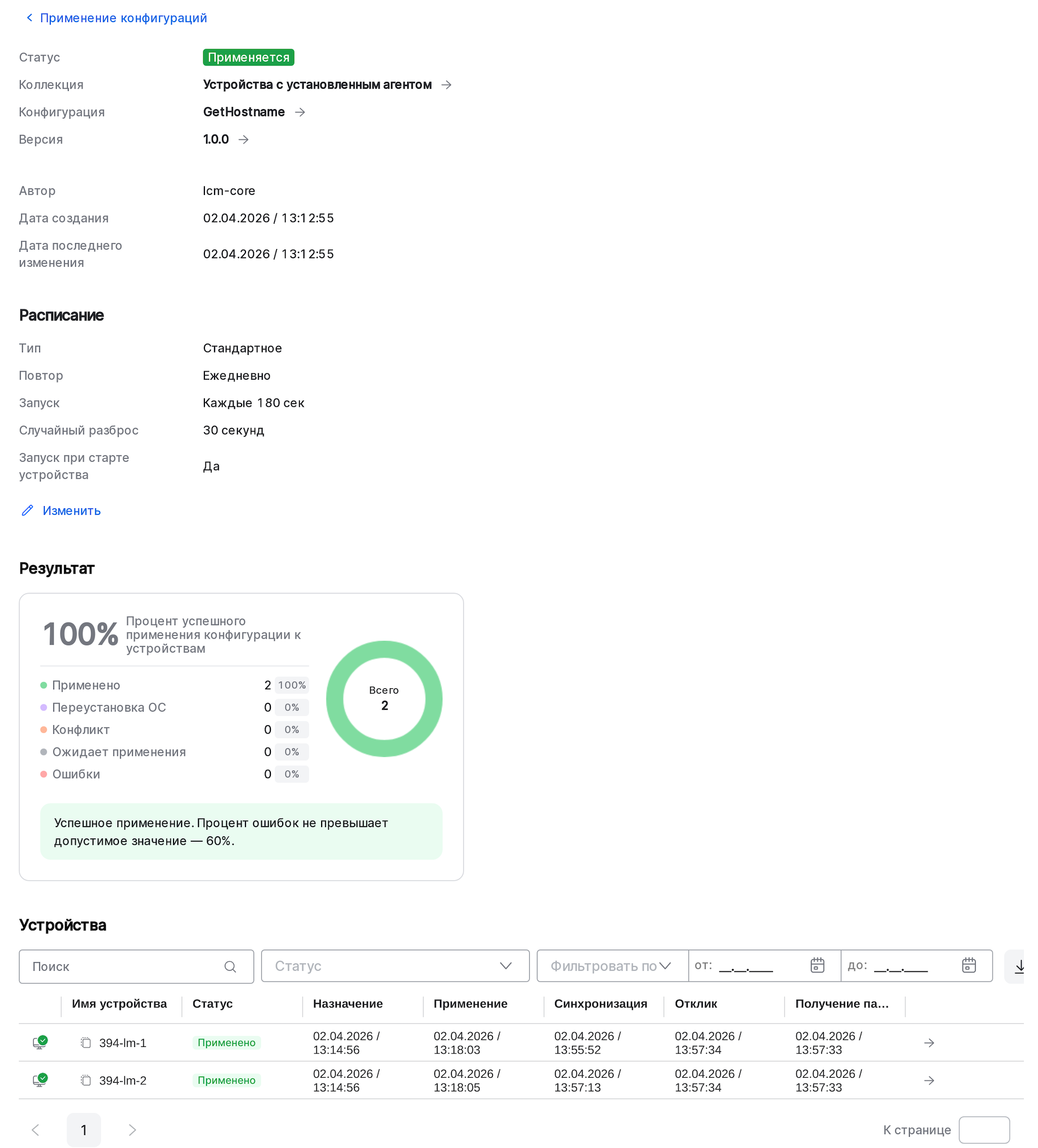 configuration application details