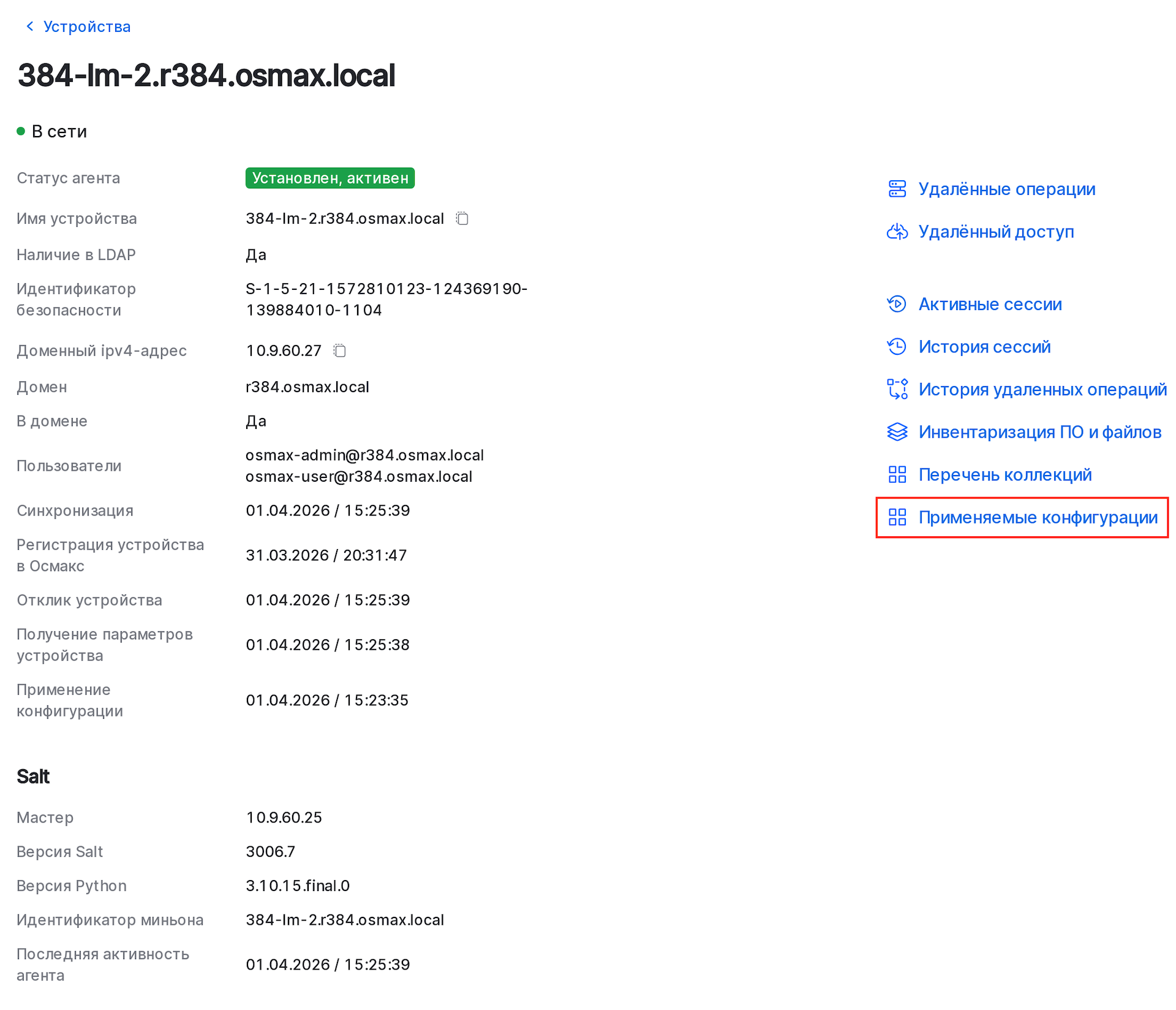 view applicable configurations for device