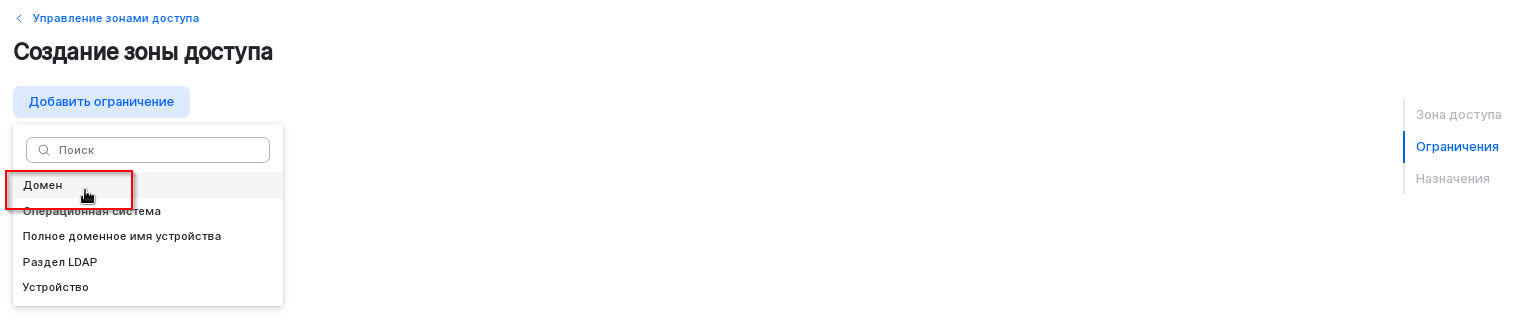 restriction domain