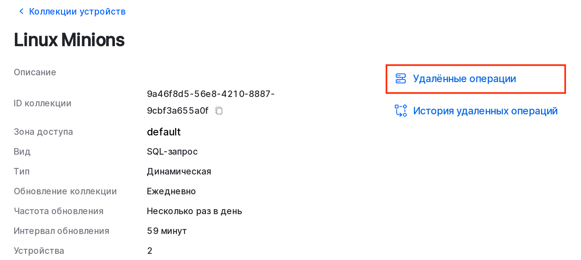 device collection remote operation execute 3