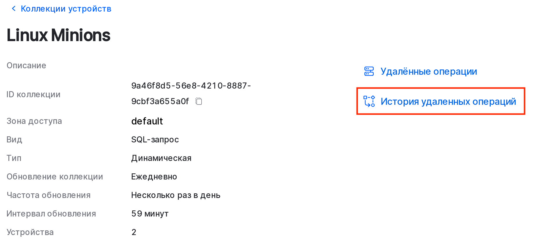 device collection remote operations list