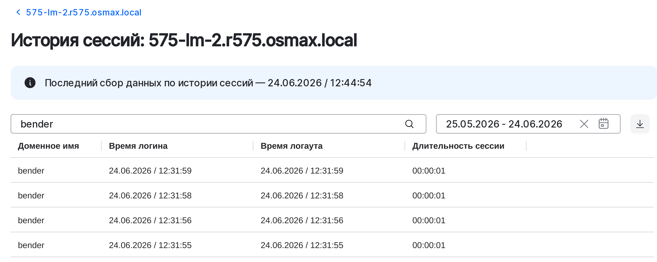 device session history