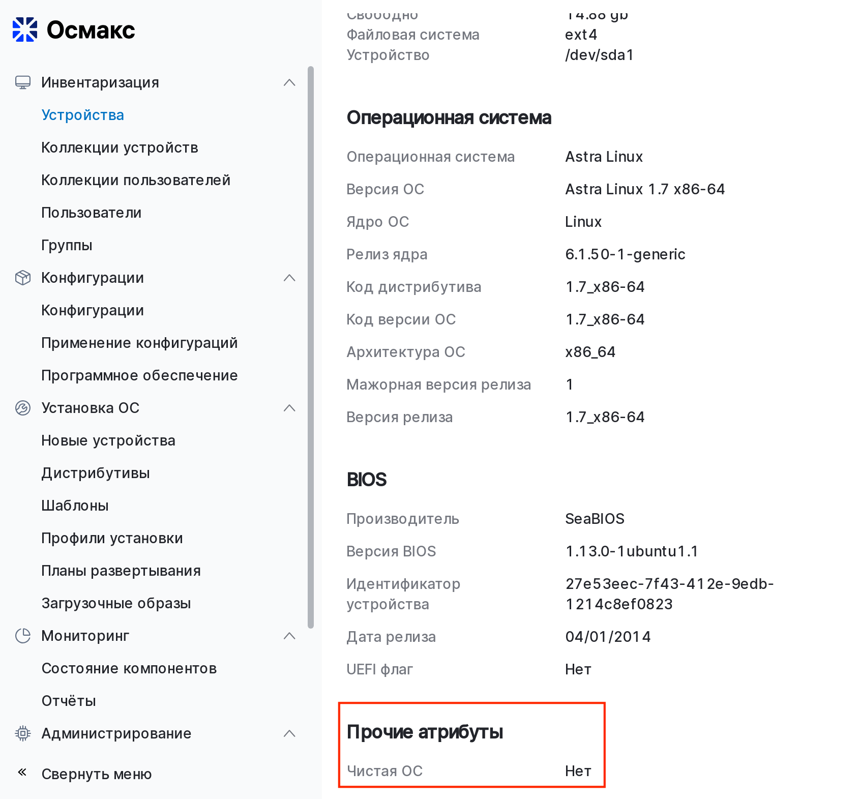 view clean device attribute 2