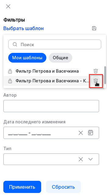 delete filter