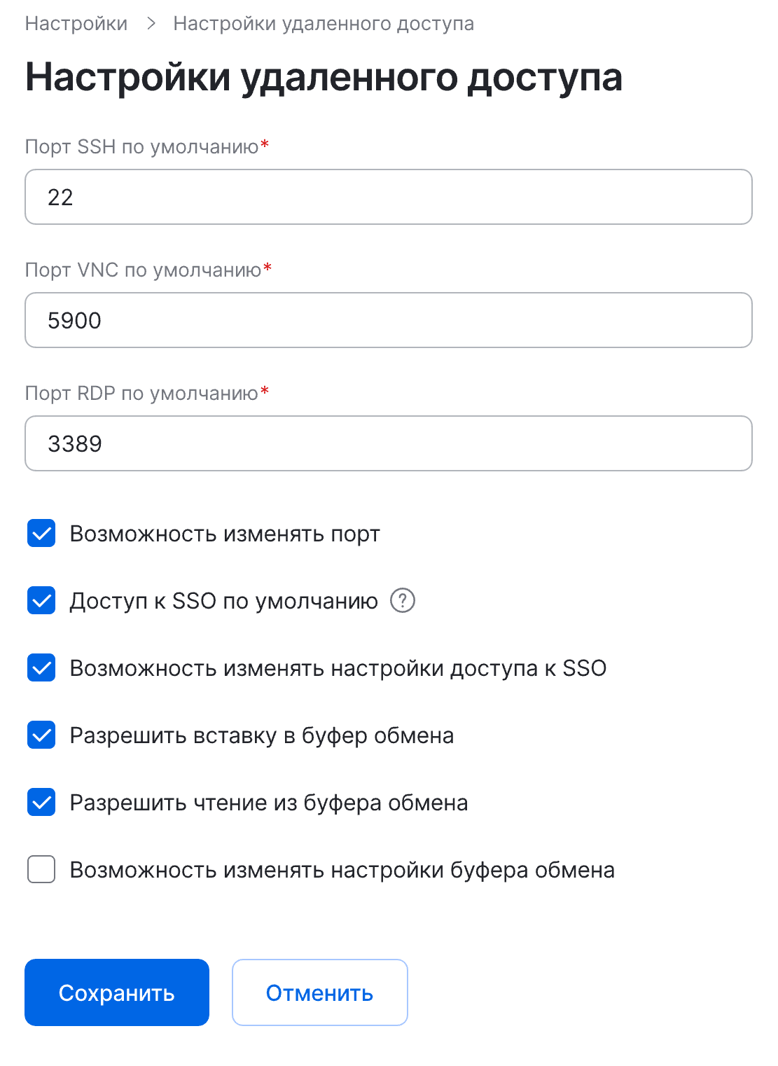 remote access settings form