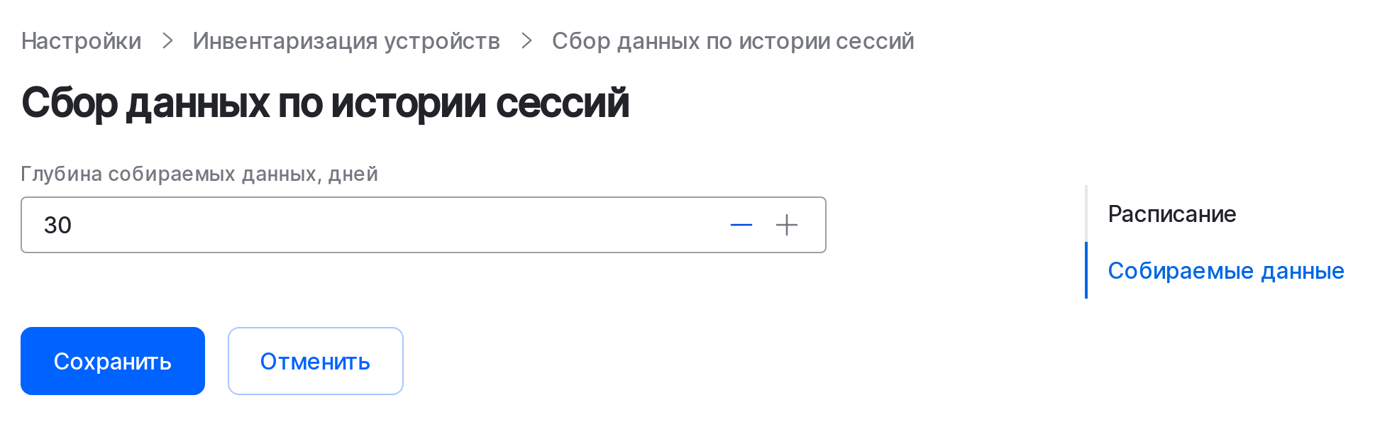 user session data collection depth