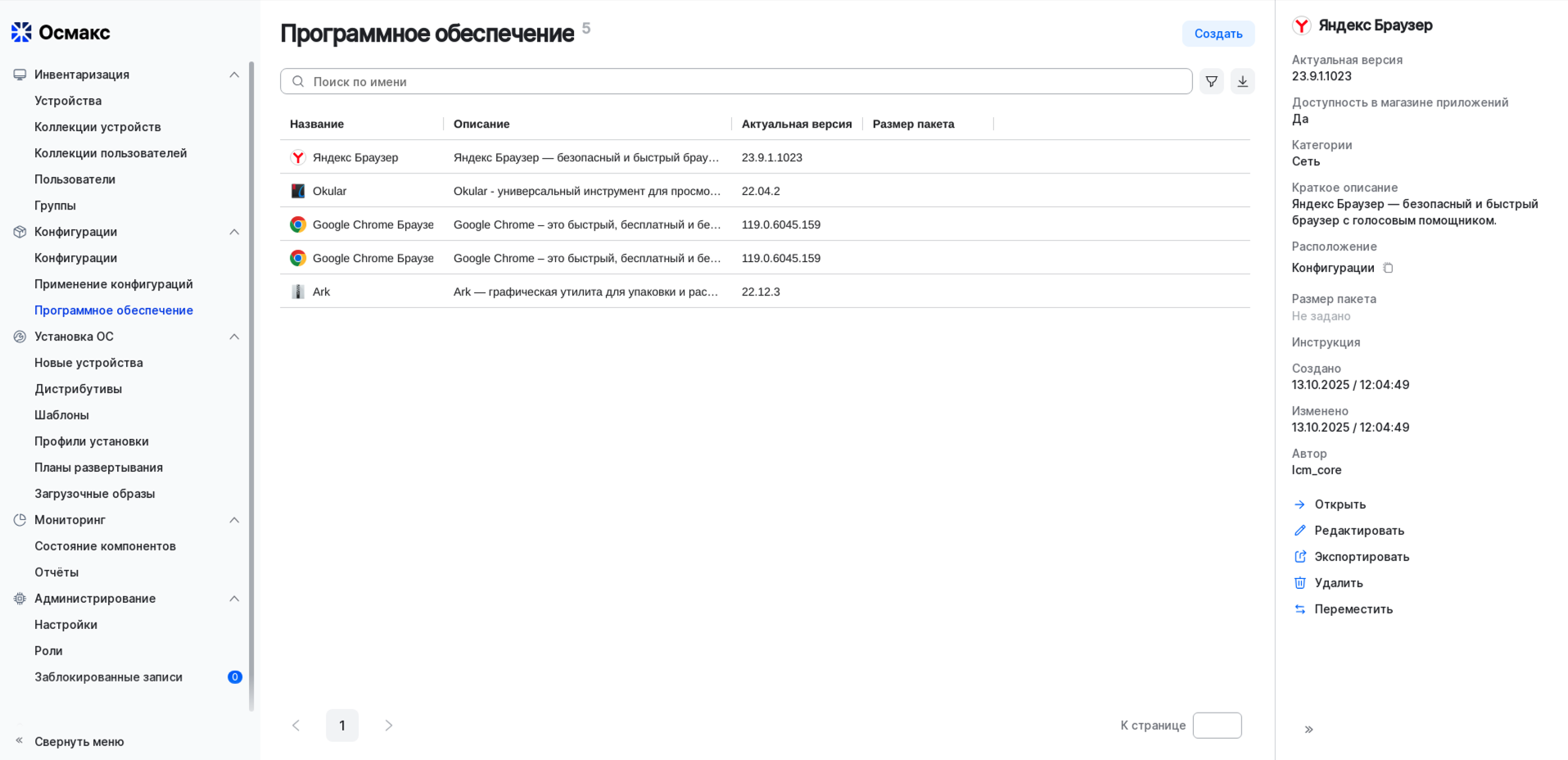 software list