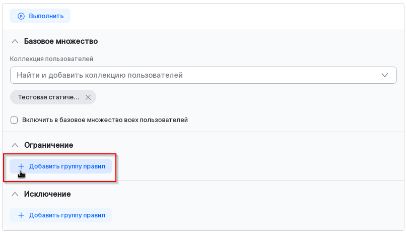 add rule group