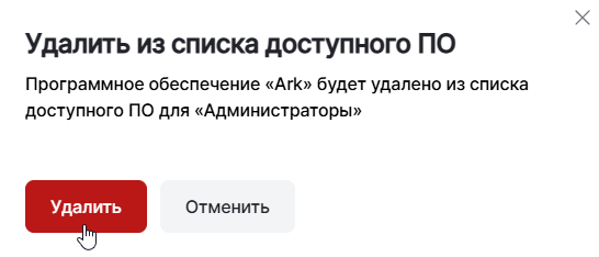 confirm delete sw