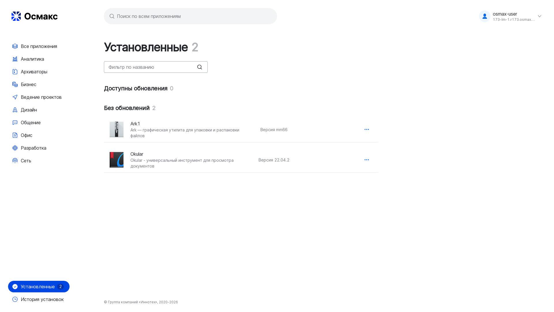 installed apps page