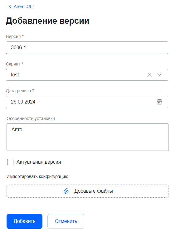 configuration agent add version