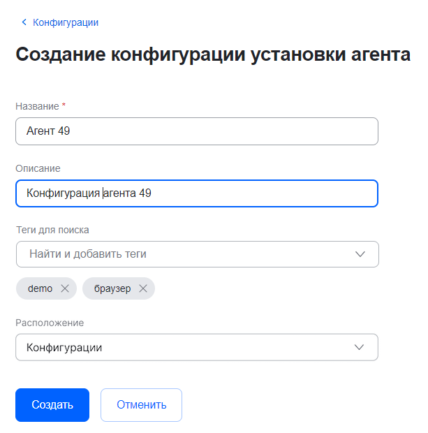 configuration agent create